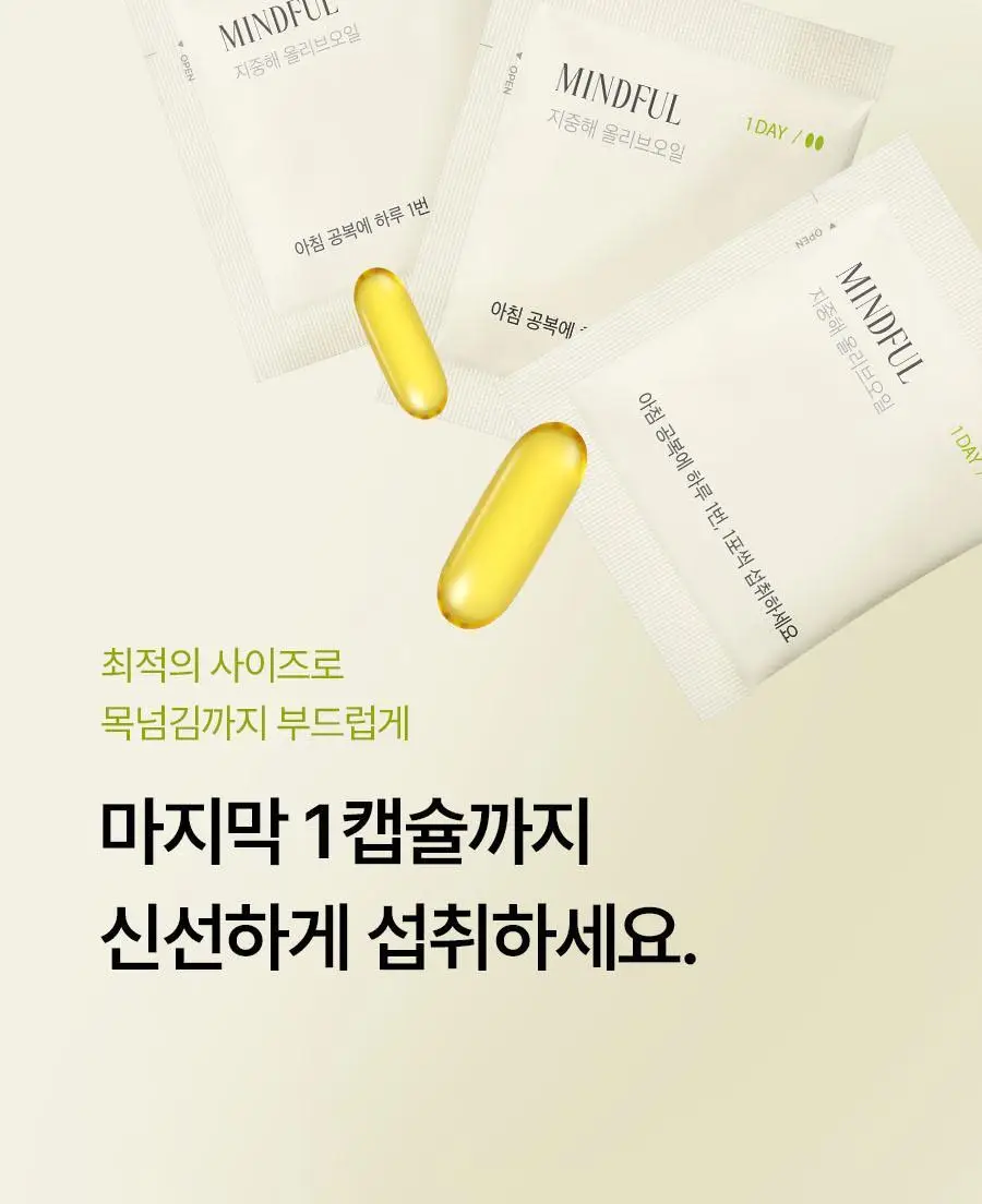 [헬로키티콜라보] 푸드올로지 지중해 올리브오일 캡슐 10포 기획(+파우치증정)/30포 상세페이지 31